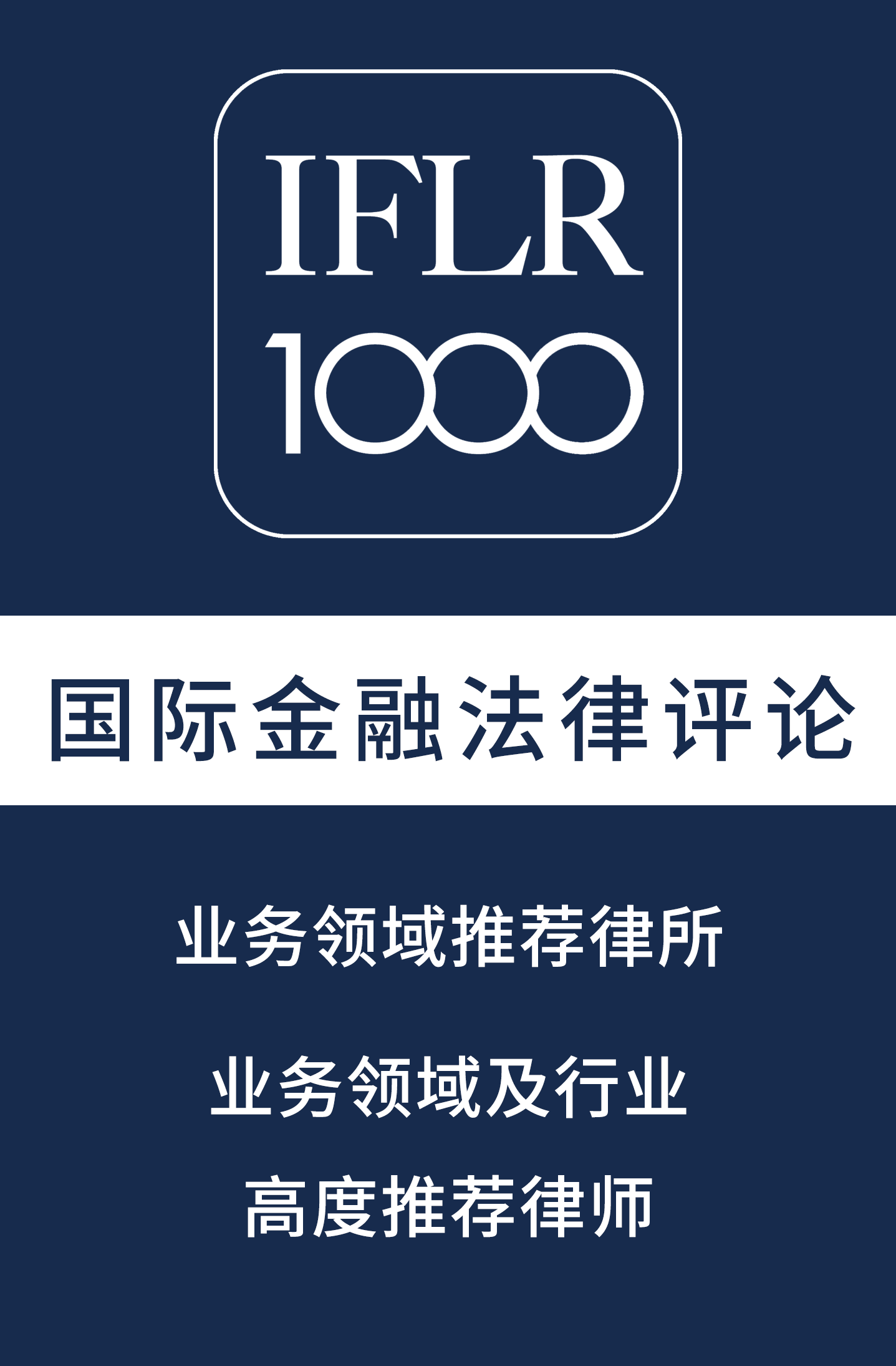 202304_IFLR1000_CN_浅底深字.png