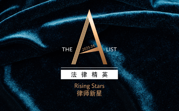 240329_汇衡合伙人马谦律师荣登《商法》The A-list法律精英2023-24年度律师新星榜单_ 00.png