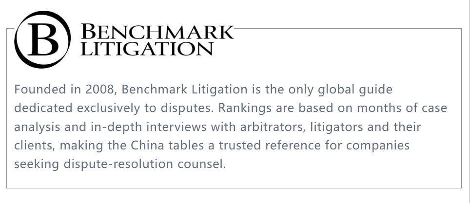 250605_汇衡再度荣登《基准诉讼》Benchmark Litigation China 2025争议解决榜单_EN_01.jpg