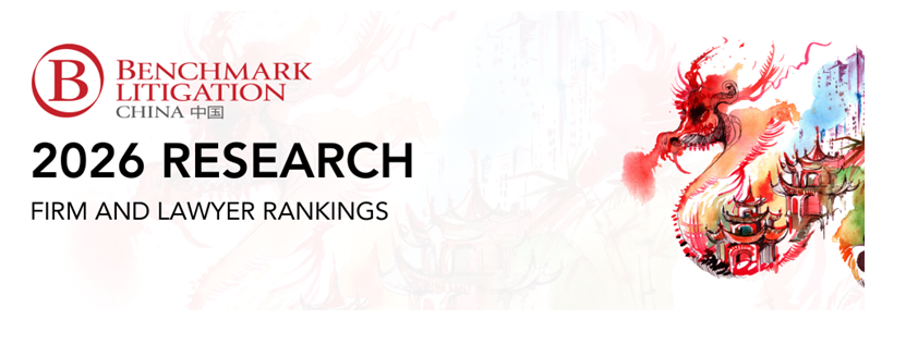 260604_汇衡再度荣登Benchmark Litigation中国2026榜单_EN.png